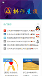 Mobile Screenshot of gongxingwuding.com